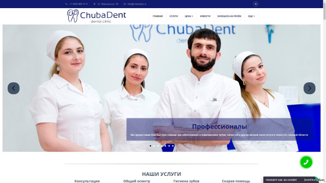 WWW.CHUBADENT.RU<br>[21.04.2017]